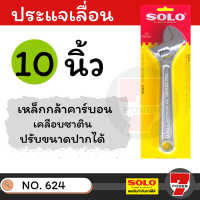 ราคา SOLO โซโล ประแจเลื่อนโซโล No 624 ประแจเลื่อน ประแจเลื่อนขนาด 121086 นิ้ว by 7POWER (17219134086)