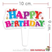 ราคา 555paperplus Tag ป้ายตกแต่ง Happy Birthday ป้ายปักเค้กวันเกิด ป้ายกระดาษ ป้ายห้อย ป้ายแท็ก ป้าย happy birthday แต่งเค้ก Tagตกแต่ง (10032622572)
