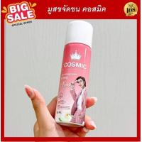 ราคา ส่งฟรี Cosmic VIP moose scrub สครับ ขมิ้นไพรสด คอสมิก cosmic มูสขจัดขน คอสมิค แพ็คเกจใหม่ Tumeric Body Scrub Cosmic สครับขมิ้นไพลสด คอสมิค 370 g (15468737026)