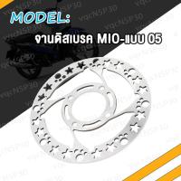 ราคา จานดิสเบรค จานเจาะ Mio Fino MIO115i จานดิสเจาะลาย รุ่น MIO NEW FINO จานดิสหน้า MIO แบบ02 05 GT125 จานดิสเบรค จานหน้า มิโอ ฟีโน่ มิโอ115i จานเบรคมีโอ (17463719988)