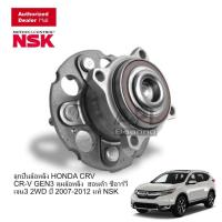ราคา NSK oem HONDA ดุมล้อหลัง ฮอนด้าซีอาร์วี HONDA CRV 2WD ปี 2007 2012 เครื่อง 2 0 2 4 L GEN3 มี ABS เป็บแถบแม่เหล็ก 57BWKH02E แท้ ติดรถ Japan 57 BWKH (10481445491)