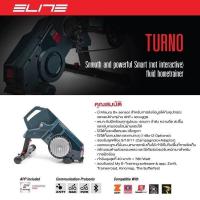 ราคา เทรนเนอร์ Elite Turno Smart trainer F (9785147619)