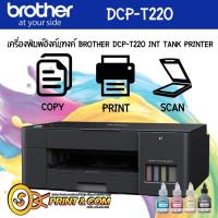 ราคา เครื่องปริ้น BROTHER DCP T220 INKJET 3IN1 Print Copy Scan (15222484246)