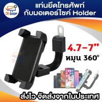 ราคา แท่นยึดโทรศัพท์กับมอเตอร์ไซค์ Motorbike Holder (169776505)