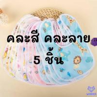 ราคา สั่งขั้นต่ำ 3 ชิ้น คละลาย ผ้ากันเปื้อนเด็ก กันน้ำ กันเลอะ มีแป๊ก ผ้ากันน้ำลายเด็ก สำหรับ 0 2 ปี กันเปื้อนเด็ก เอี๊ยมกันเปื้อน baby BS003 2 (20118213818)