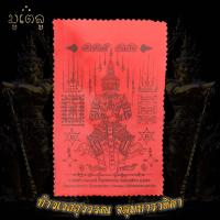 ราคา ท้าวเวสสุวรรณ ท้าวเวสสุวรรณโณ จตุมหาราชิกา ผ้ายันต์ท้าวเวสสุวรรณ วัดจุฬามณี จ สมุทรสงคราม (12403381476)