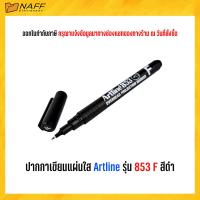 ราคา ปากกา ปากกาเขียนแผ่นใส Artline รุ่น 853 F (20769155966)