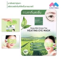 ราคา มาส์กสปาอุ่นตา เบบี้ ไบร์ท ลาเวนเดอร์ กรีนที Baby Bright Sleep Well Lavender Green Tea Heating Eye Mask (21274815308)