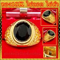 ราคา แหวนทอง 18K หัวนิจ พลอยดำ ตัวจริงสวยมาก ไม่ลอก ไม่ดำ (9002945299)