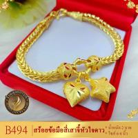 ราคา สร้อยข้อมือ ลายสี่เสาจี้หัวใจดาว ไซส์ 6 8 นิ้ว หนัก 1 5 บาท B316 สร้อยข้อมือทอง สร้อยข้อมือผญ ทองเหมือนแท้ ข้อมือทอง กำไลข้อมือ กำไล กำไลทอง (19710497417)