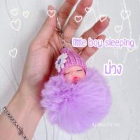 ราคา พวงกุญแจเบบี้ปอมปอม พวงกุญแจขนฟู พวงกุญแจคล้องกระเป๋า พวงกุญแจเด็กนอนหลับ พร้อมส่ง (20778734488)