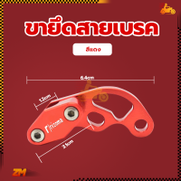 ราคา ตัวยึดล๊อกสายเบรคCNC คลิปสายเบรค ขายึดสายเบรค ทั่วไป ทำจากโลหะอลูมิเนียมอัลลอยคุณภาพสูงความทนทานสูงสุด ตัวยึดสายเบรคสายคลัช (21150744507)