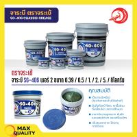 ราคา จาระบี ตราจระเข้ SG 406 เบอร์2 สีเขียว (19490655011)