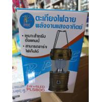 ราคา ตะเกียงไฟฉายพลังงานแสงอาทิตย์ รุ่นpl5800 (16616299321)