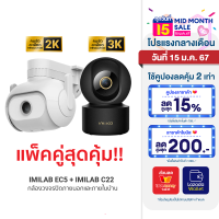 ราคา ใช้คูปอง ลดเพิ่ม 555 บ IMILAB EC5 กล้องวงจรปิดนอกบ้าน 2K IMILAB C22 กล้องวงจรปิด Ai คมชัด 3K 2Y (20698277102)