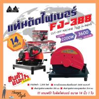 ราคา โฉมใหม่ แรงกว่าเดิม แท่นตัดไฟเบอร์ แท่นตัดเหล็ก เครื่องตัดไฟเบอร์ 14 นิ้ว FUJI รุ่น FJ 388 ทุ่นทองแดงแท้ 100 (19980742374)