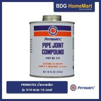 ราคา Permatex น้ำยาทาเกลียว Pipe Joint Compound รุ่น 51H ขนาด 16 ออนซ์ (688208256)
