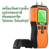 ราคา เครื่องวัดความชื้นพื้นคอนกรีต ความชื้นผนังก่อนทาสี งานอีพ็อกซี่ พียู ไม้แผ่น ระบบดิจิตอล รุ่น MWMM (17513995434)