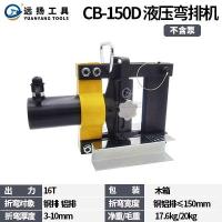 ราคา เครื่องดัดไฮดรอลิก CB 150D 200A ขนาดเล็กแบบพกพาบัสบาร์ทองแดงอลูมิเนียมแบนเหล็กดัดเครื่องดัดไฟฟ้า (21150250717)