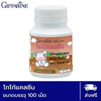 ราคา นมอัดเม็ด นมเม็ด นม แคลซีน โกโก้เพิ่มสูง กิฟฟารีน แคลเซียมเด็ก เพิ่มความสูง ผสม แคลเซียม ฟอสฟอรัส วิตามินดี สูง 100 เม็ด (10452861498)