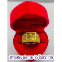 ราคา แหวนหลวงพ่อกวย ชตินธโร วัดโฆสิตาราม อ สรรคบุรี จ ชัยนาท เบอร์6 ด้านหลังแหวนตอกโค๊ต ก เนื้อกะไหล่เงิน และกะไหล่ทอง (14844368360)