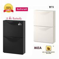 ราคา Hot Sale ลดล้างสต๊อก ปี 2024 ถูกที่สุด New IKEA อิเกียTRONES ทรูนเนส ตู้เก็บรองเท้า 2 ชั้น ตู้รองเท้า ตู้ใส่รองเท้า กล่องเก็บรองเท้า กล่องใส่ของ กล่องจัดระเบียบ ชั้นวางจัดระเบียบ (19554647781)