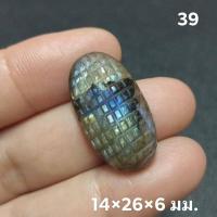 ราคา หินลาบราโดไรต์ หรือหินพ่อมด งานแกะเหลือบชัดๆ (17699353905)