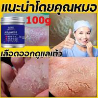 ราคา ครีมส้นเท้าแตก 100g เหมาะสำหรับส้นเท้าแตก ผิวแตก บำรุงผิว ครีมสันเท้าแตก ครีมทาเท้าขาว ครีมทาเท้า ครีมบำรุงเท้า ครีมทาเท้าขาว ครีมทาส้นเท้า ครีมทาส้นเท้าแตก ครีมทาส้นแตก ครีมเท้าขาว ครีมบำรุงส้นเท้า ด