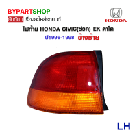 ราคา ไฟท้าย HONDA CIVIC ซีวิค EK ตาโต ปี1996 1998 งานแท้ TYC (769922720)