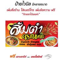 ราคา ป้ายส้มตำ ขายส้มตำ ป้ายไวนิลส้มตำ ส้มตำ ครกแตก Papaya Salad OK03 ป้ายไวนิล คมชัด สีสวย เจาะตาไก่ พร้อมใช้งาน (7181432897)