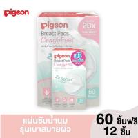 ราคา PIGEON แผ่นซับน้ำนม รุ่นสัมผัสนุ่ม เบาสบายผิว ขนาด 60 ชิ้น แถมฟรี 12 ชิ้น (14633357108)