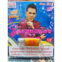 ราคา USB MP3 รวมเพลง เสรี รุ่งสว่าง ร้อยเล่มเกวียน (20871181569)