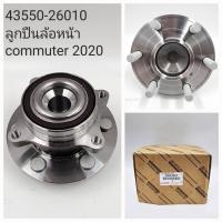ราคา OEM 43550 26010 ลูกปืนล้อหน้า Toyota Commuter ปี2020 (21237024461)