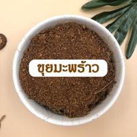 ราคา กาบมะพร้าว ขุยมะพร้าว บรรจุ 1 ลิตร วัสดุปลูก กาบมะพร้าวสับ กาบสับ ขุยมะพร้าวละเอียด ผสมดิน รองก้นกระถาง โรยไม้ฟอกอากาศ (13086295766)