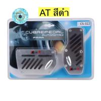 ราคา ch1228x แป้นเกียร์ออโต้ แป้นเหยียบคันเร่งเกียร์ธรรมดา แป้นคันเร่ง แป้นเหยียบคันเร่ง แป้นเหยียบเกียร์ออโต้ แป้นคันเร่งรถยนต์ (8904198332)