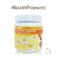ราคา Ladyflower ครีมนวดเท้า ชนิดร้อน สูตรปกติ เลดี้ฟลาวเวอร์สมุนไพร 500g 1000g ครีมนวดสปา นวดเพื่อผ่อนคลาย บำรุงผิวพรรณ ไม่เหนียวเหนอะหนะ (17446127373)