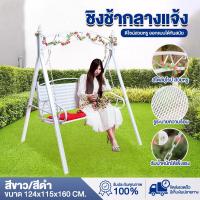 ราคา เก้าอี้ชิงช้า เก้าอี้2ที่นั่ง เก้าอี้โยก ม้านั่ง เก้าอี้ ม้านั่งชิงช้า ที่นั่งในสวน ที่นั่งกลางแจ้ง เก้าอี้โยก รับน้ำหนักได้ 600 กิโลกรัม ขนาด 115 124 160 ซม สีขาว สีดำ ชิงช้า ชิงช้าเหล็ก เก้าอี้ ม้าน