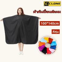 ราคา ผ้าคลุมตัดผม ผ้าตัดผม ผ้าคลุมตัดผม กันน้ำ สําหรับผู้ใหญ่ ผ้าคลุมตัดผม ทำผม ตัดผม กันเลอะ อุปกรณ์ทำผม 140 100cm สุ่มสี (19690853169)