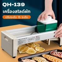 ราคา QH 139 เครื่องสไลด์ผัก ปรับระดับ 15 ระดับ เครื่องสไลค์ผลไม้ หั่นผักและผลไม้ หั่นมันฝรั่ง เครื่องหั่นผัก ที่หั่นผักและขูดผัก ที่สไลด์ผัก (19147368151)