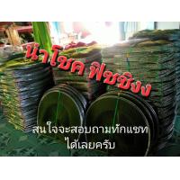 ราคา ไอ้โง่ดักปลาดักกุ้ง ตาข่าย 2 5เซน สูง65เซน มีงาทุกช่อง (21113370274)