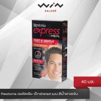 ราคา ครีมเปลี่ยนสีผม Restoria เรสโตเรีย เอ็กซ์เพรส เมน ครีมเปลี่ยนสีผมสีน้ำตาลเข้ม ปิดผมขาว ไม่มีแอมโมเนีย ไม่ฉุน (2688496220)