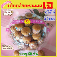 ราคา เค้กกล้วยหอมมินิเจ กล่องละ 60 ชิ้น ทำสดใหม่ทุกออเดอร์ ไม่ใส่สารกันบูด ไม่นม ไม่ไข่ หวานกำลังดี (20618571427)