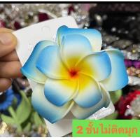 ราคา ดอกลีลาวดี 2 ชั้น กิ๊บดอกไม้ กิ๊บดอกลีลาวดี พร้อมส่ง (18529069289)