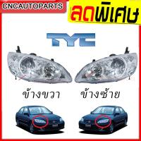 ราคา ประกัน6เดือน TYC ไฟหน้า HONDA CIVIC ES DIMENSION ปี 2004 2005 เท่านั้น ข้างซ้าย ข้างขวา กดเลือก (21149125985)