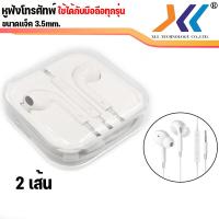 ราคา หูฟังโทรศัพท์ หูฟังมือถือ หูฟังแจ็ค3 5mm ใช้ได้กับ โทรศัพท์ทุกรุ่น IP android ฟังเพลง มีไมโครโฟน หูฟังสเตอริโอ หูฟังพร้อมไมโครโฟน (20568930478)
