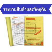 ราคา รายงานภาษีซื้อ รายงานภาษีขาย รายงานสินค้าและวัตถุดิบ ถูกต้องตามหลักบัญชี ออกแบบโดยผู้ชำนาญการ ปรับปรุงตามกฎหมายใหม่ (16691963330)