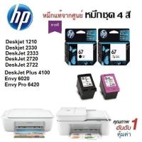 ราคา ตลับหมึก HP 1210 2330 2333 2720 2722 ENVY6000 Pro6400 Plus 4100 แท้รับประกันศูนย์ (11672772417)