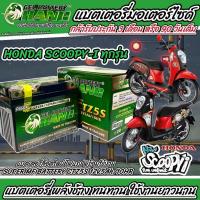 ราคา แบตเตอรี่ Honda Scoopy i ทุกรุ่น แบตเตอรี่ Chang LTZ5S 12โวลท์ 5แอมป์ ฮอนด้า สกู๊ปปี้ ไอ ทุกรุ่น พลังช้าง ร้านM1601 ช้าง 0505 (21005525201)