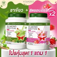 ราคา ส่งฟรี ไม่มีเงื่อนไข 1แถม1 Vitamores อัลมอนด์ โปรตีน พลัส คอลลาเจน รสมัทฉะกรีนที ขนาด 800 กรัม โปรตีนจากพืชผสมคอลลาเจน กลิ่นหอม ทานง่าย (20901578893)