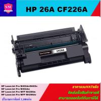 ราคา หมึกพิมพ์เลเซอร์เทียบเท่า HP 26A CF226A ราคาพิเศษ For HP LaserJet Pro M402dn M402dw M402n MFP M426fdn MFP M426fdw (7169212558)